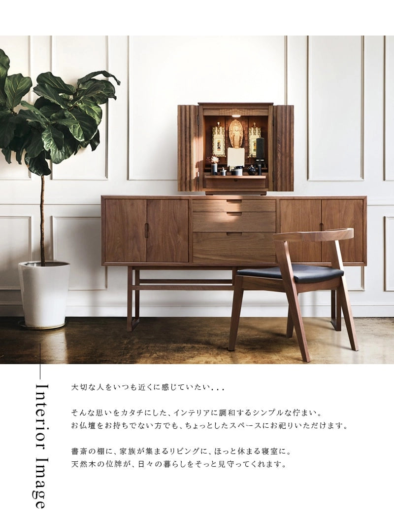 モダン塗位牌 黒美影【徳島県産：黒影】をお仏壇に設置したイメージ画像。お仏壇の中でも周りの仏具と調和するモダンなデザインのお位牌です。