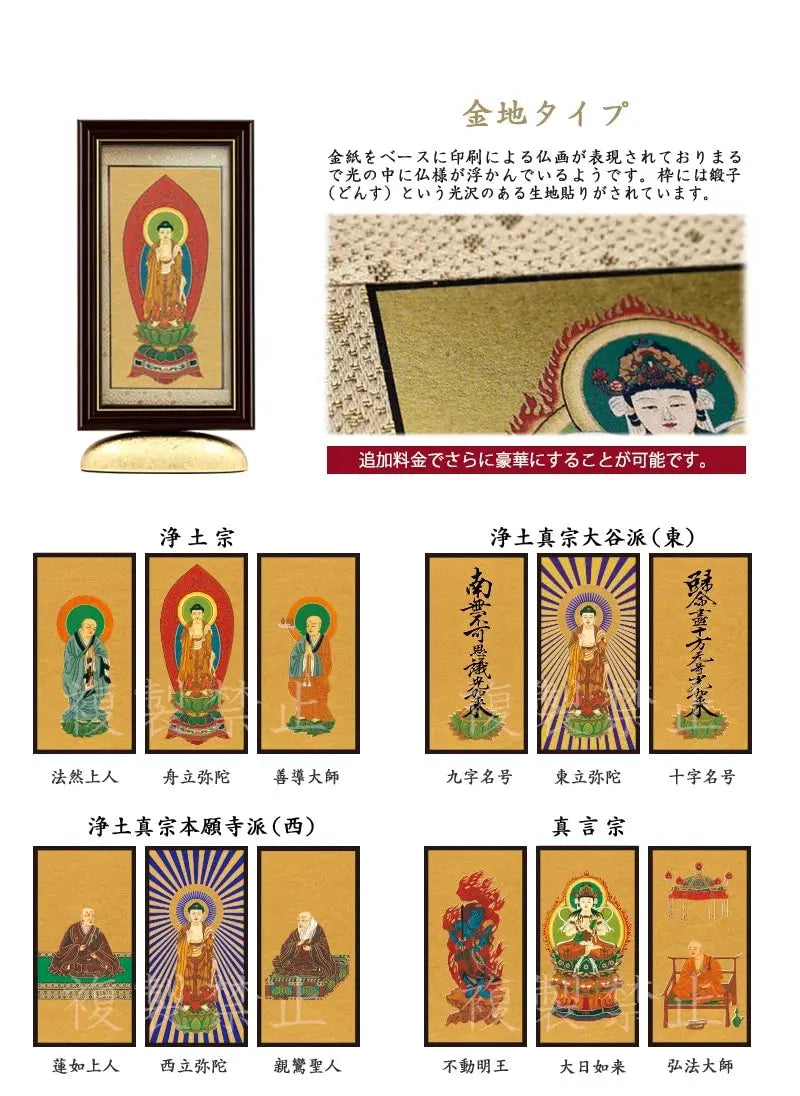 新世紀掛軸 綺羅 金地タイプ_宗派ごとの絵柄リスト（浄土宗・浄土真宗大谷派西・東・真言宗）