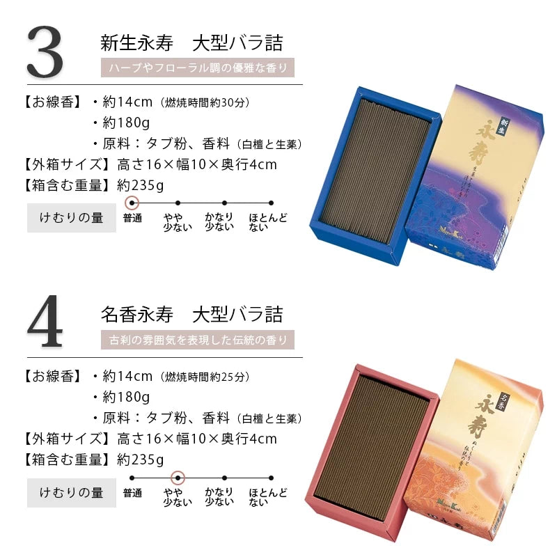 自宅用線香 永寿 二種入 10把 桐箱入