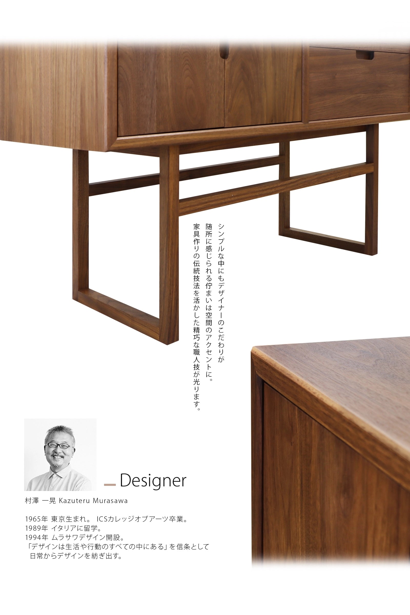 salvia キャビネットチェスト ウォールナット 105には、熟練の職人によるさまざまな技術から生み出された機能が詰まっています。