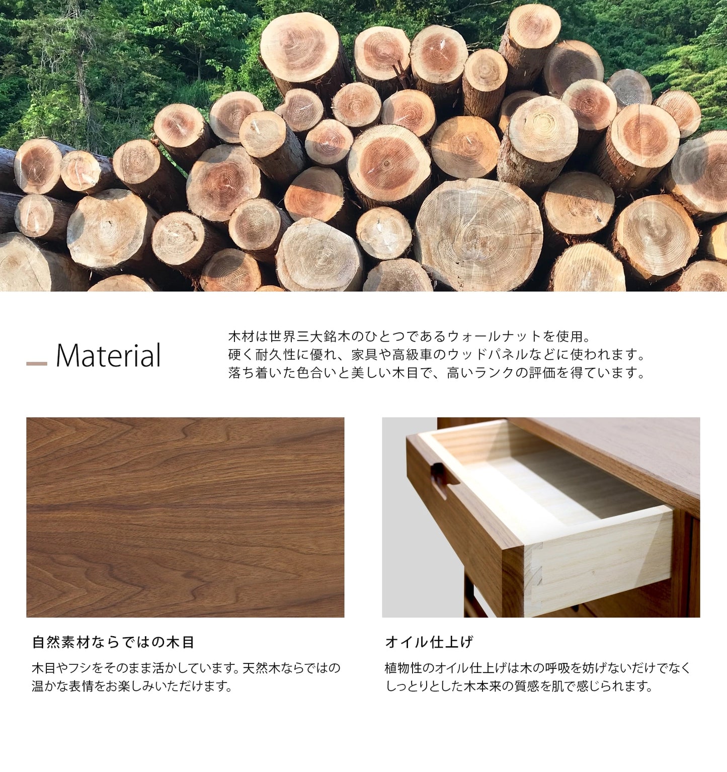 salvia キャビネットチェスト ウォールナット 105はウォールナット材をし使用しています。