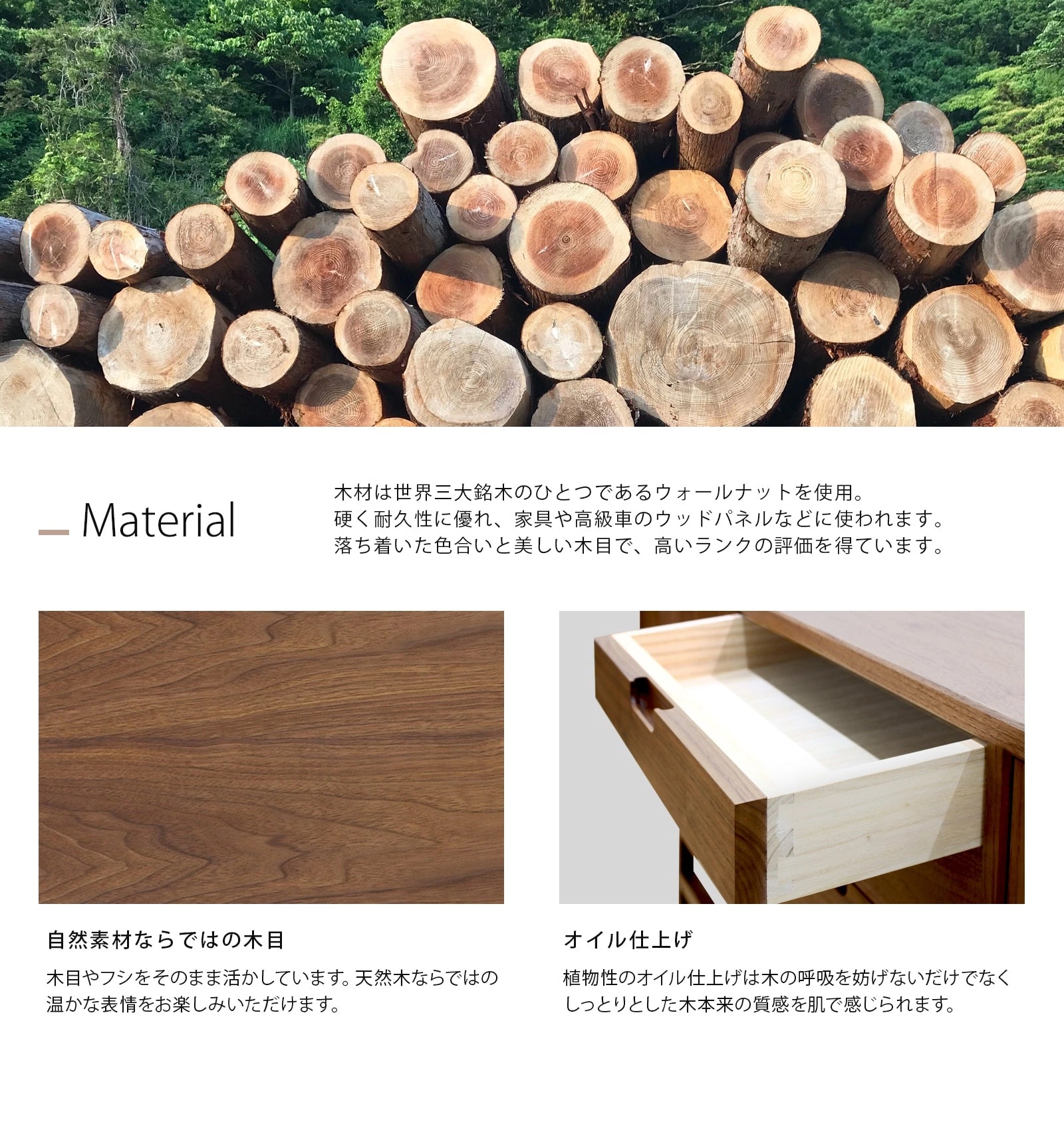 salvia キャビネットチェスト ウォールナット 105はウォールナット材をし使用しています。