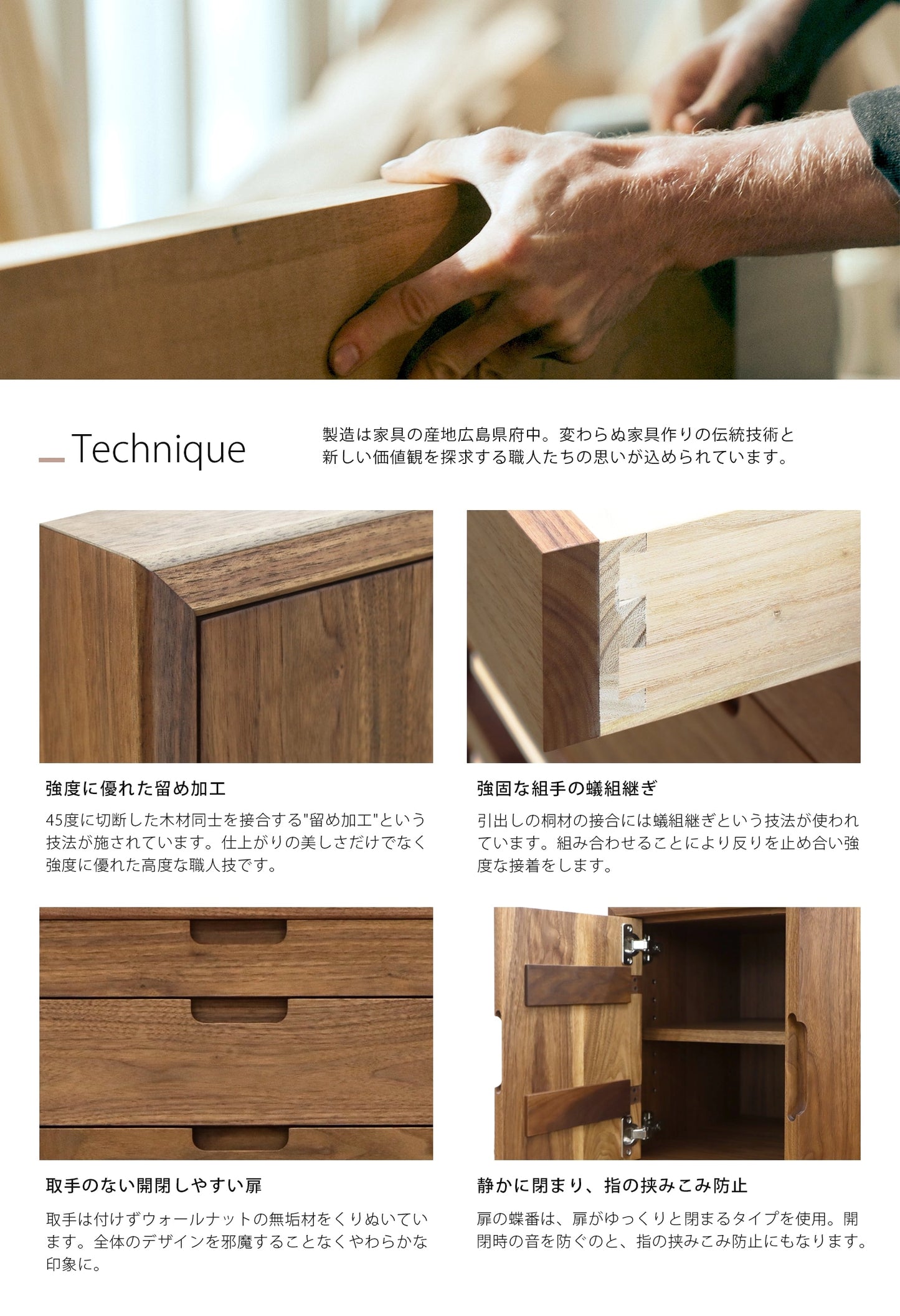 salvia キャビネットチェスト ウォールナット 105は、広島県府中の職人たちがひとつひとつ丁寧に作り上げました。