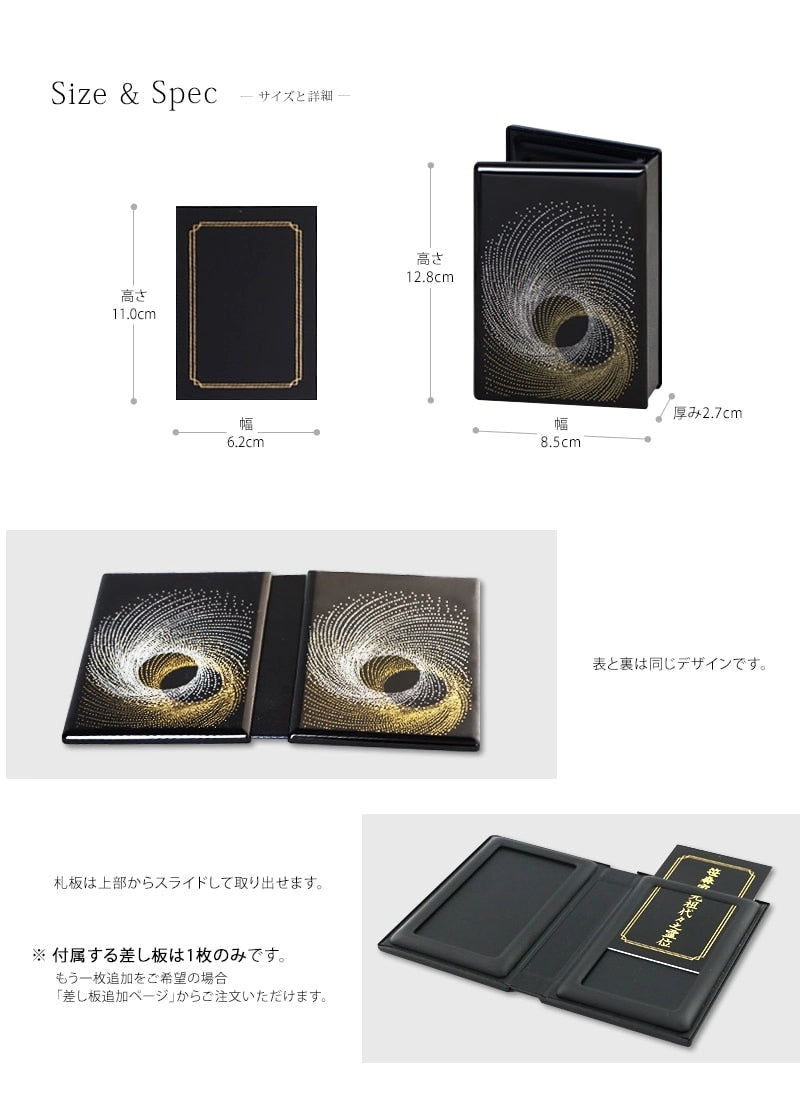 携帯位牌 マインドアルテ 「光飛　黒」サイズと詳細画像です。