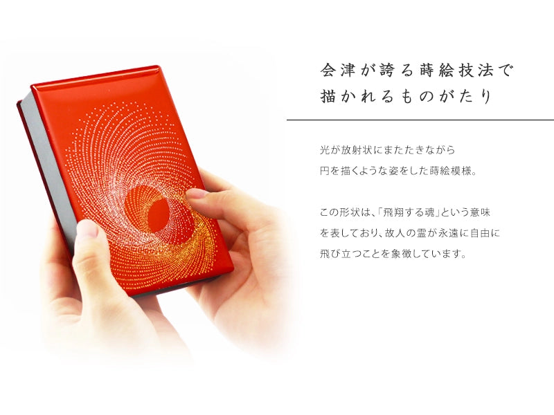 携帯位牌 マインドアルテ 「光飛　本朱」は会津の位牌職人がひとつひとつ丁寧に描く蒔絵が最大の魅力です。