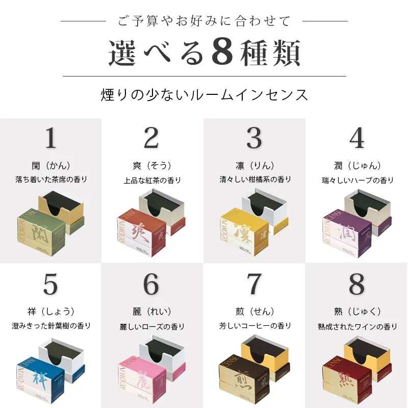 玉初堂 ルームインセンスリビングシリーズ 各種【自宅用線香】 | 小物