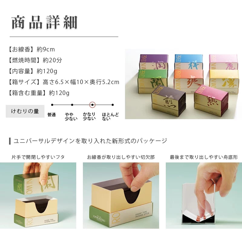自宅用線香 ルームインセンスシリーズ詳細画像