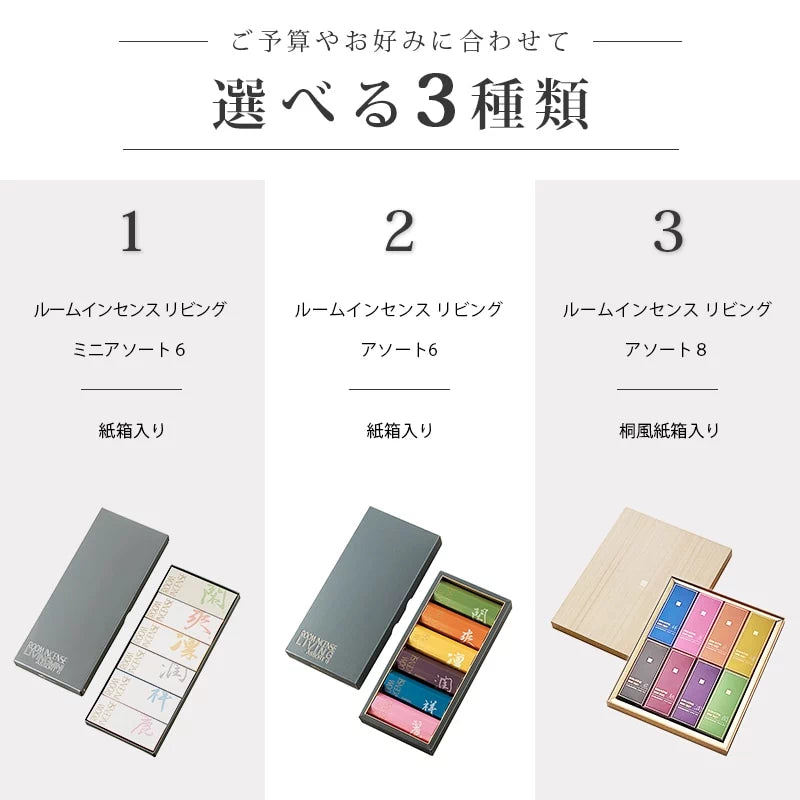 自宅用線香 ルームインセンスシリーズ一覧画像
