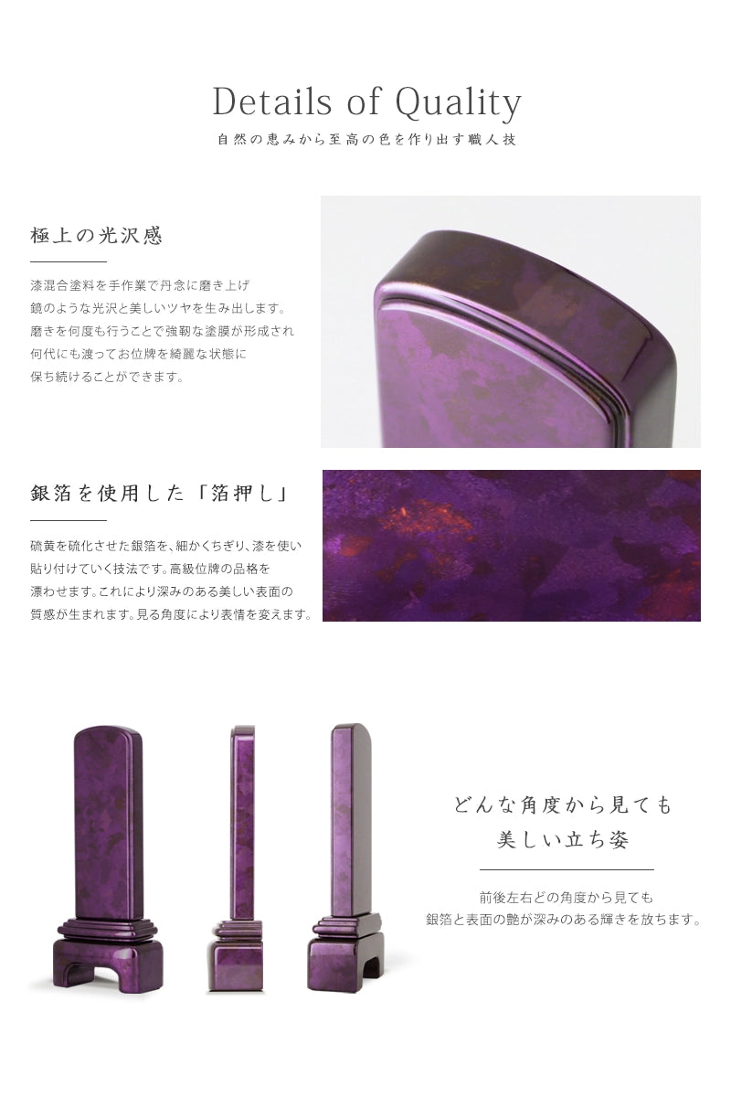 会津位牌 モダン 本紫 | お位牌の通販 | インテリア仏壇 ルミエール