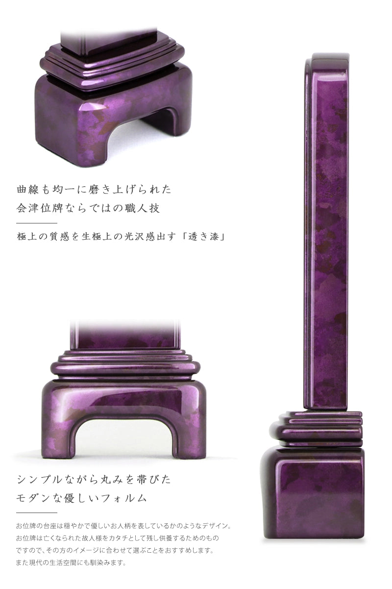美しく仕上がる混合漆で磨き上げたお位牌です。