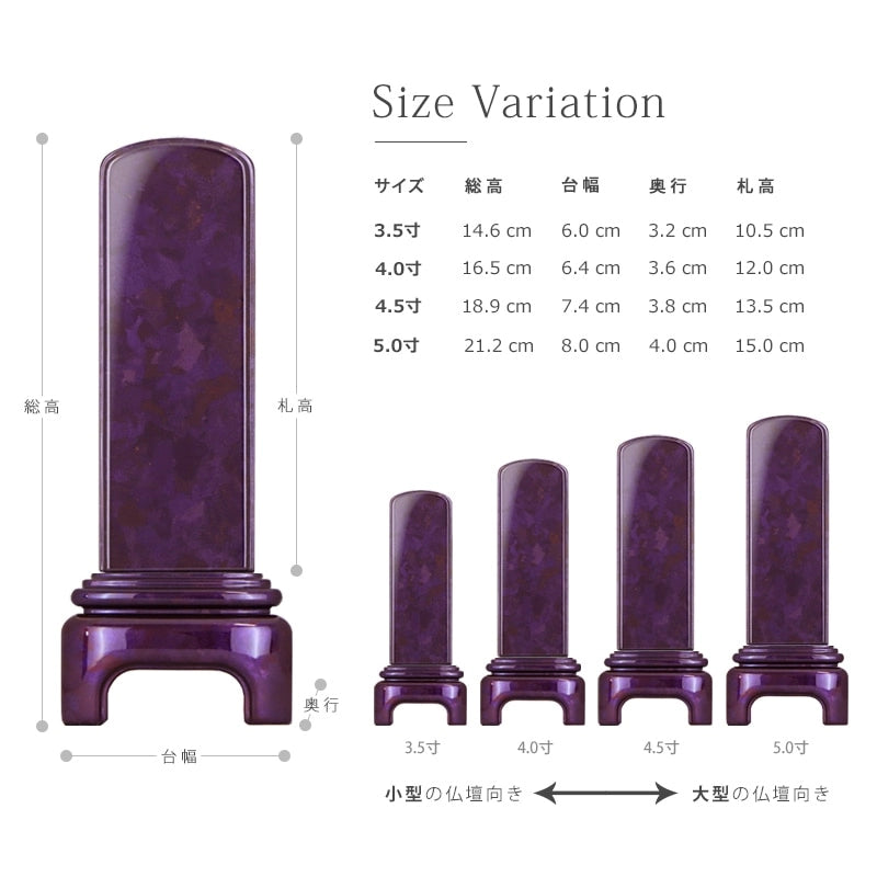 会津位牌 モダン紫檀のサイズ詳細