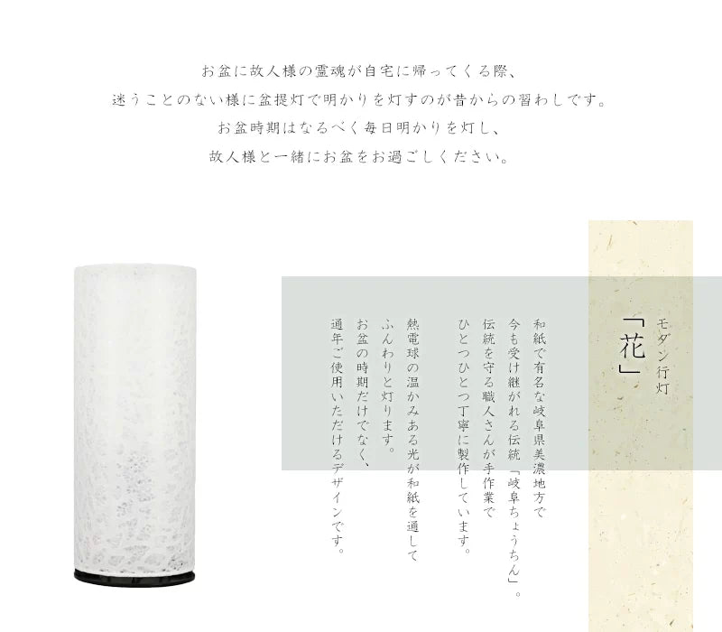モダン行灯「花」は和紙で有名な岐阜県美濃地方で製作されます。