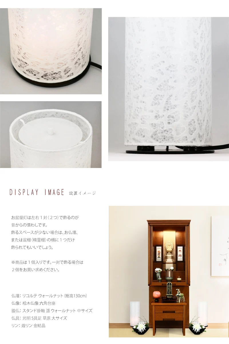 モダン行灯「花」 盆提灯の詳細画像、設置イメージです。