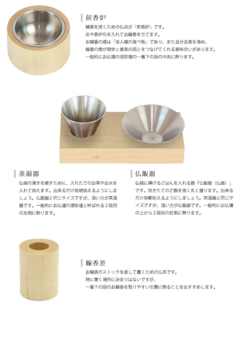モダン仏具 カミノ メープルの各仏具について②