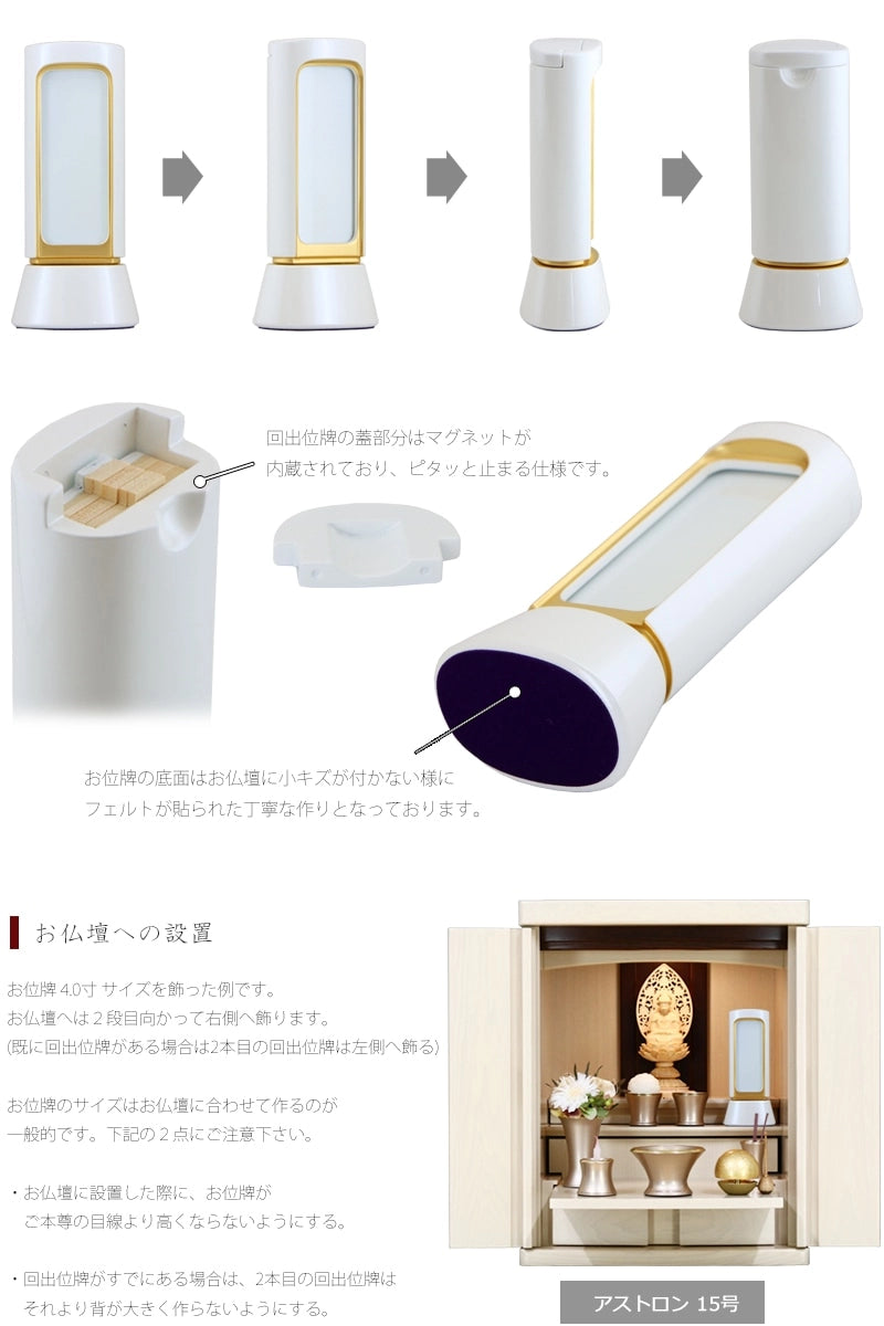 お位牌の各角度からのフォルムとお仏壇に設置した例。