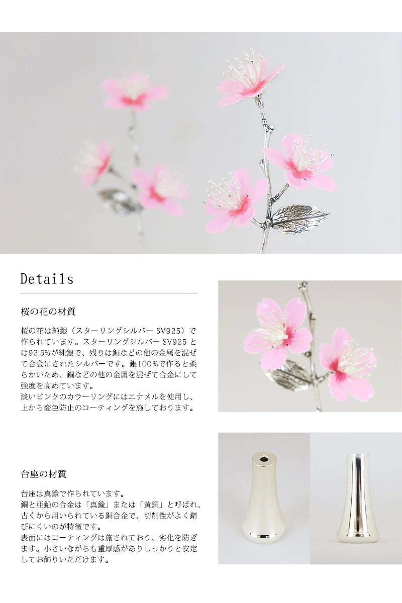 ミニ常花 サクラ シルバーは真鍮と純銀で作られています。