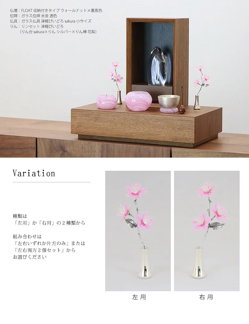 ミニ常花 SAKURA シルバー | 仏具の通販 | インテリア仏壇 ルミエール ミニ常花 SAKURA シルバー | 仏具の通販 | インテリア仏壇 ルミエール