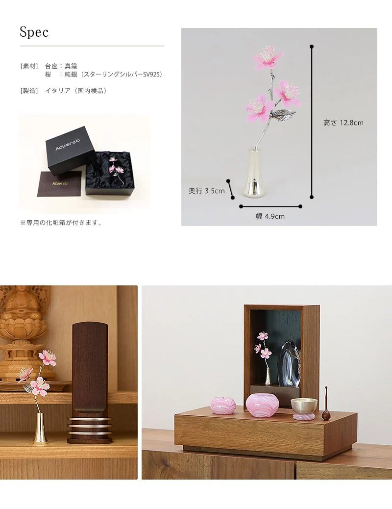 ミニ常花 サクラ シルバーの詳細仕様についてと仏壇設置イメージ。