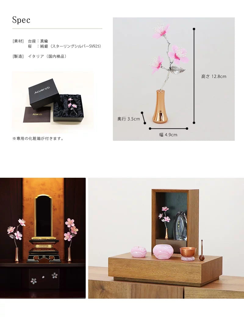 ミニ常花 サクラ ピンクゴールドの詳細仕様についてと仏壇設置イメージ。