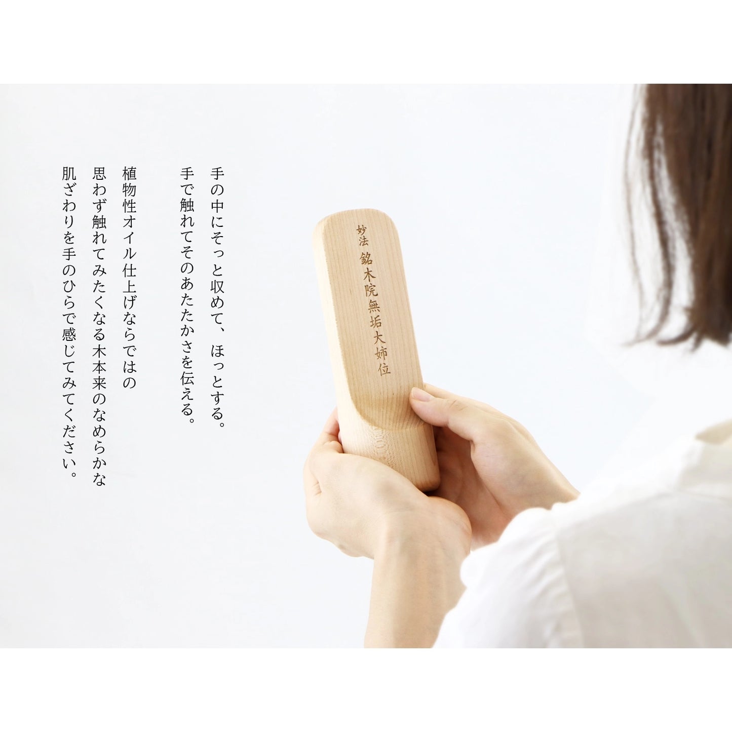 無垢の位牌「SUQQUE」の手持ちイメージ