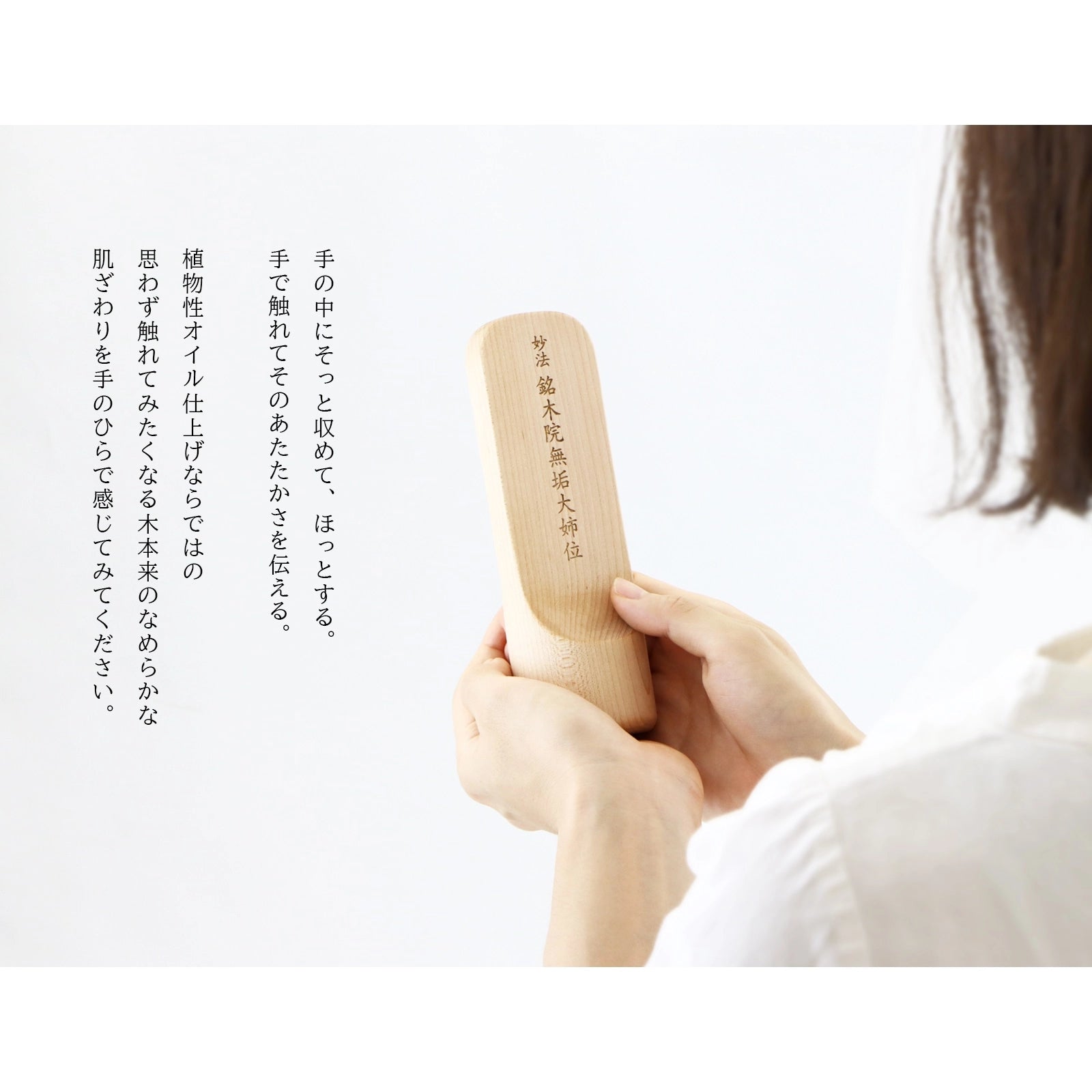 無垢の位牌「SUQQUE」の手持ちイメージ