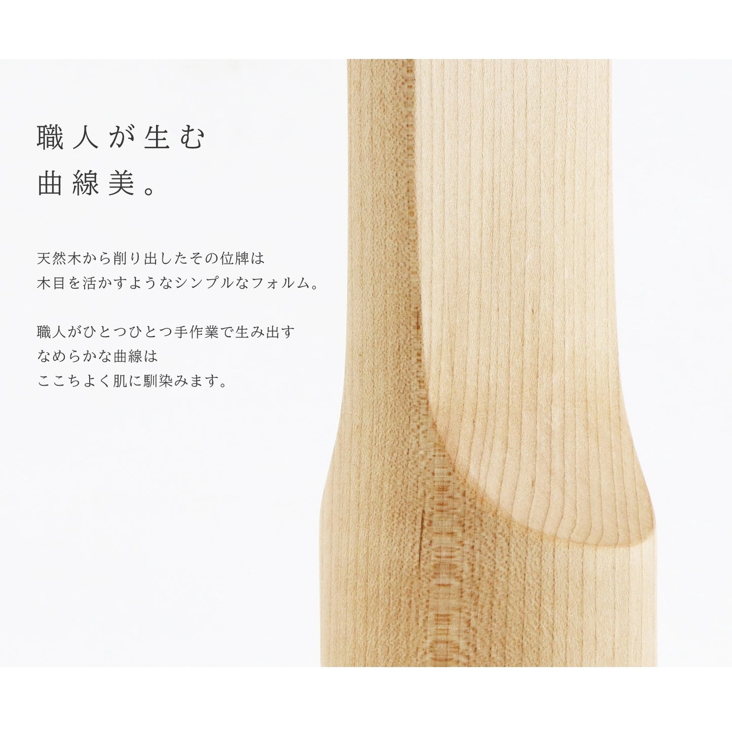 無垢の位牌「SUQQUE」メープルの形状についての説明