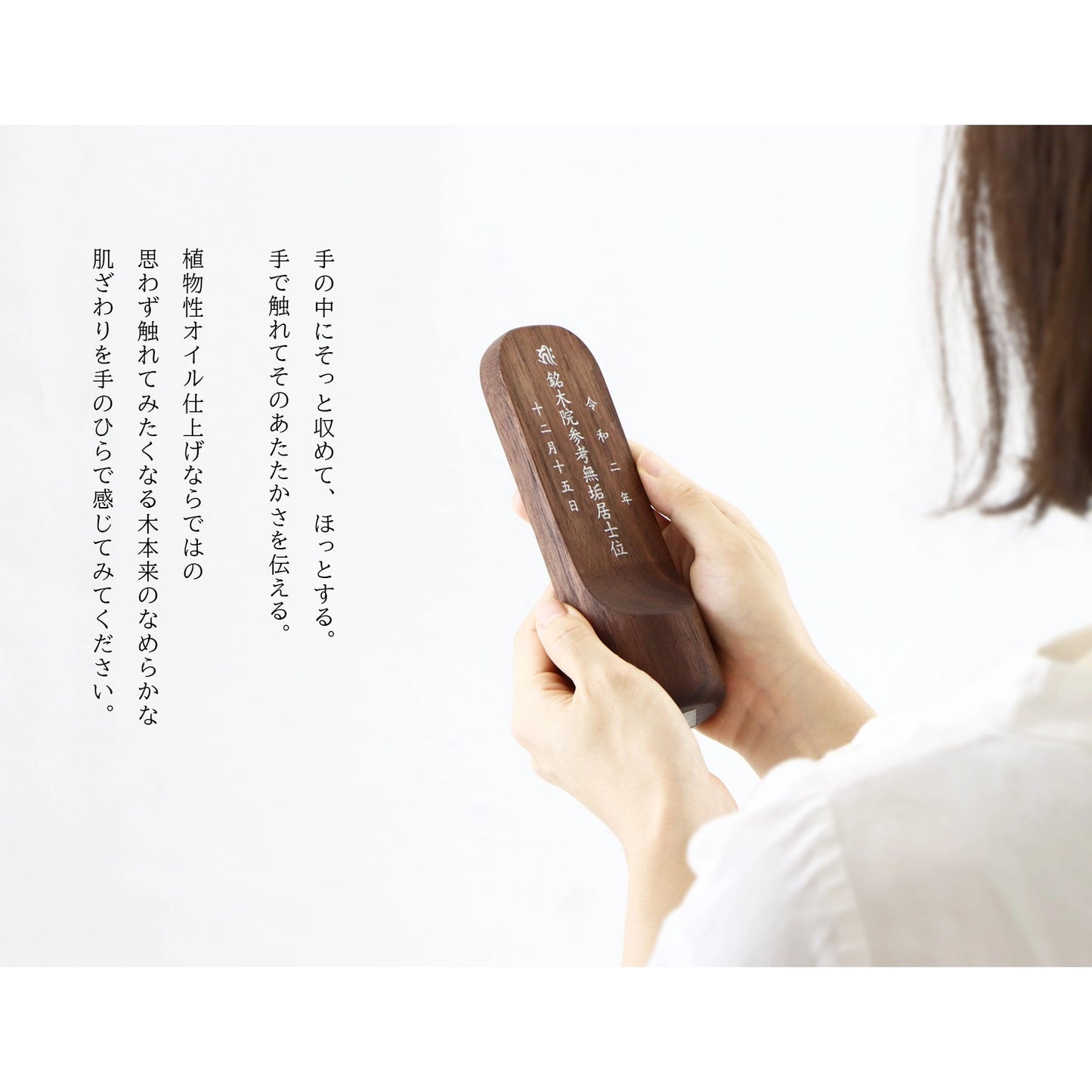 無垢の位牌「SUQQUE」の手持ちイメージ