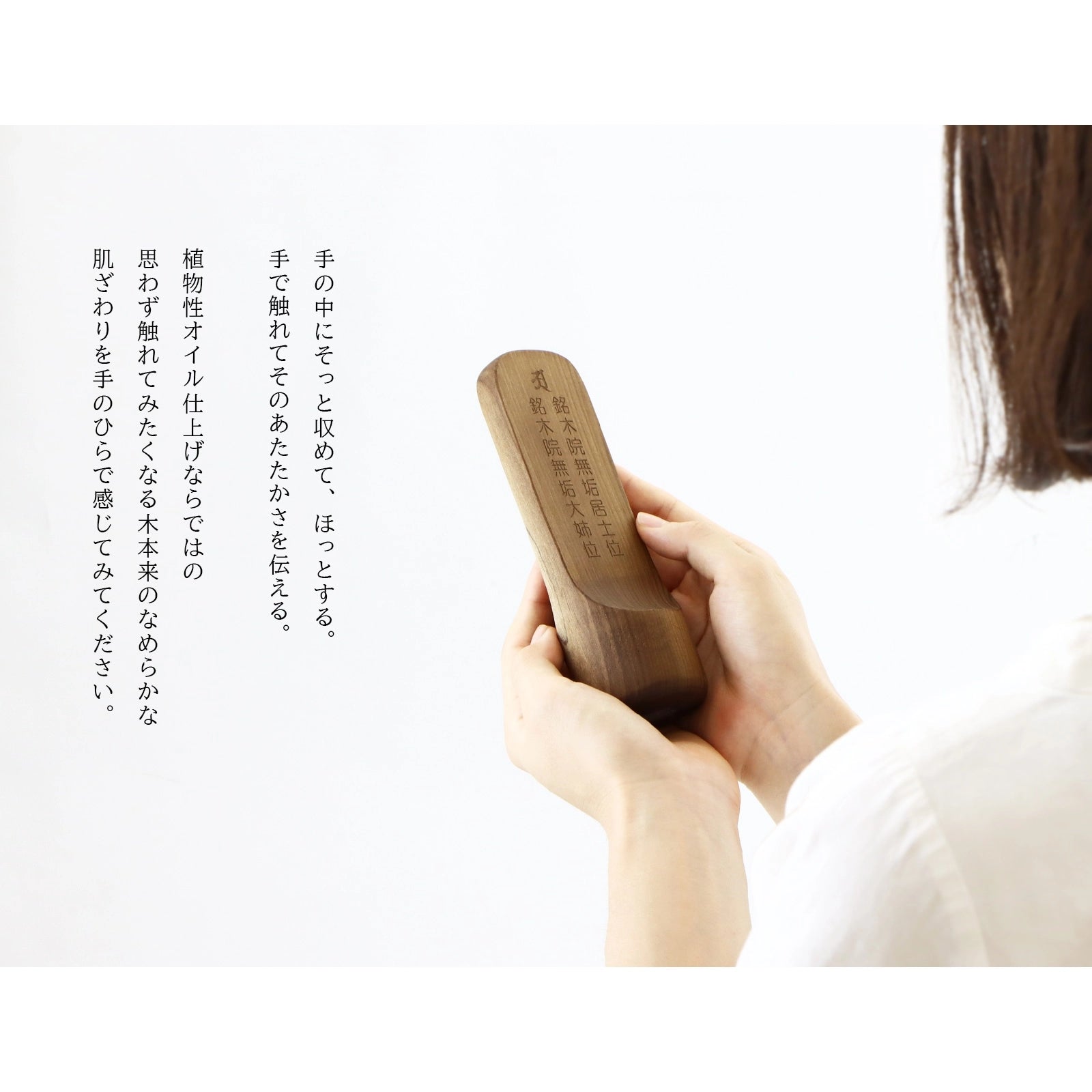 無垢の位牌「SUQQUE」の手持ちイメージ