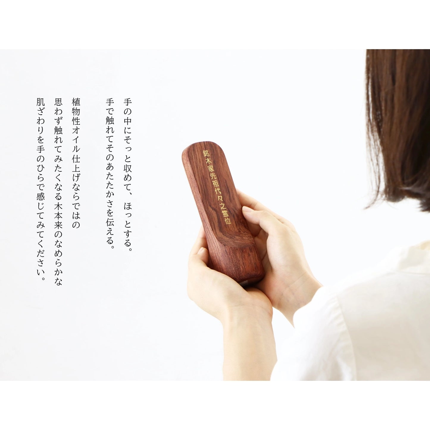 無垢の位牌「SUQQUE」の手持ちイメージ