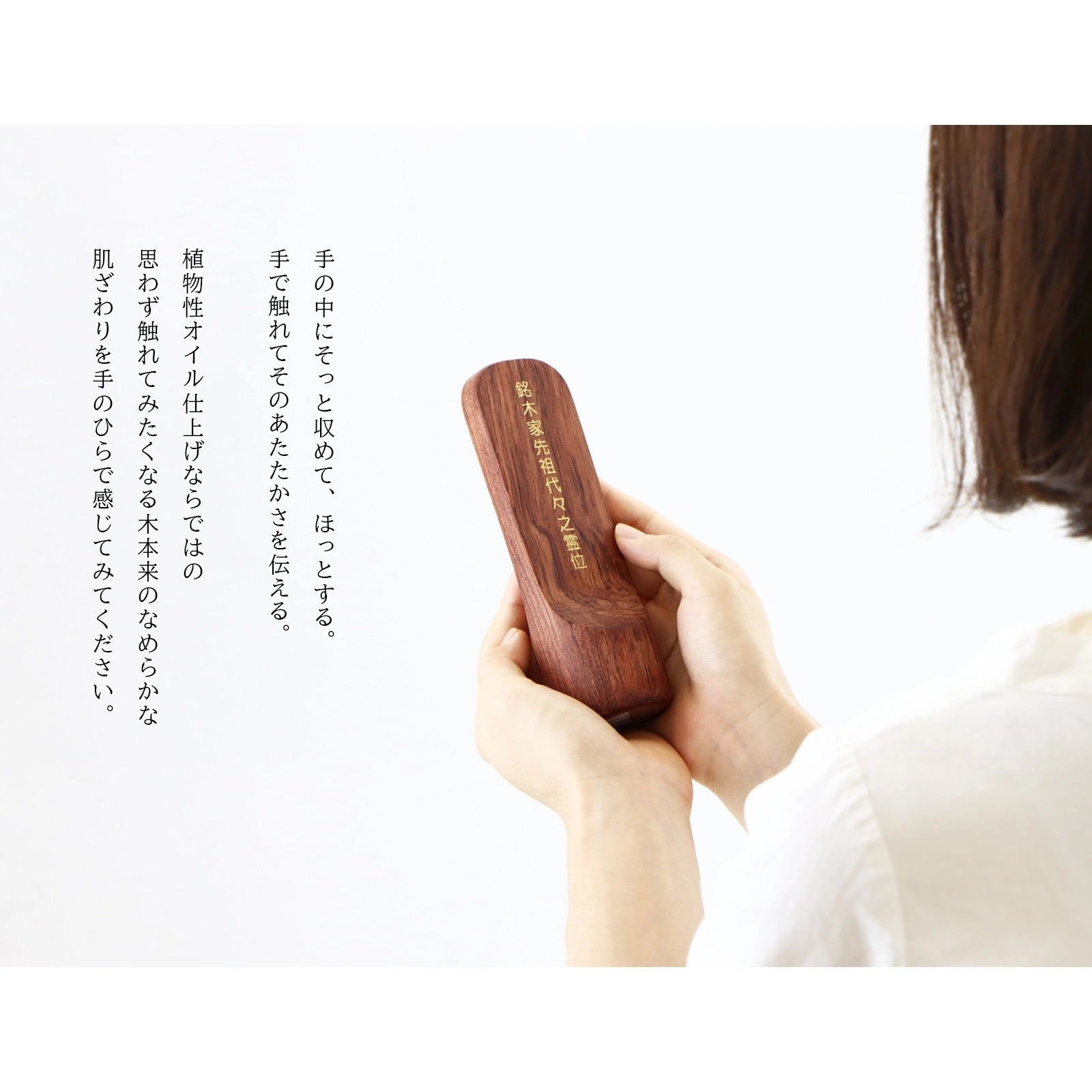 無垢の位牌「SUQQUE」の手持ちイメージ