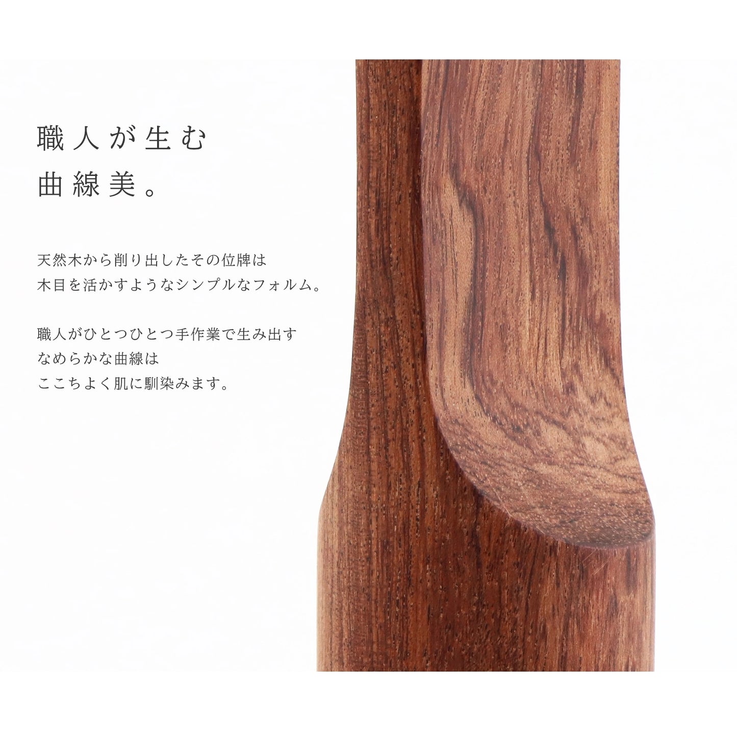 無垢の位牌「SUQQUE」ブビンガの形状についての説明