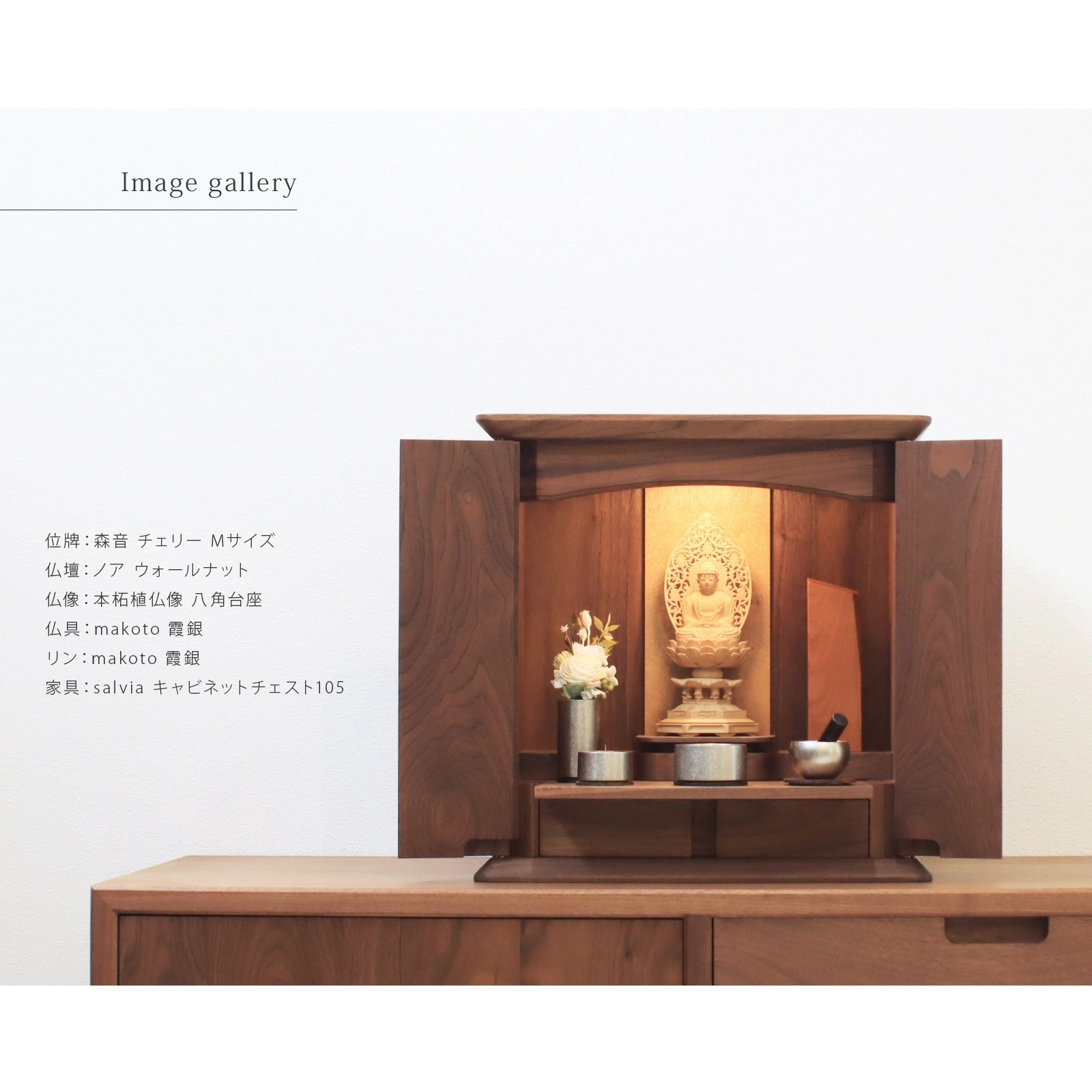 無垢の位牌「森音」チェリーの仏壇組み合わせイメージ１