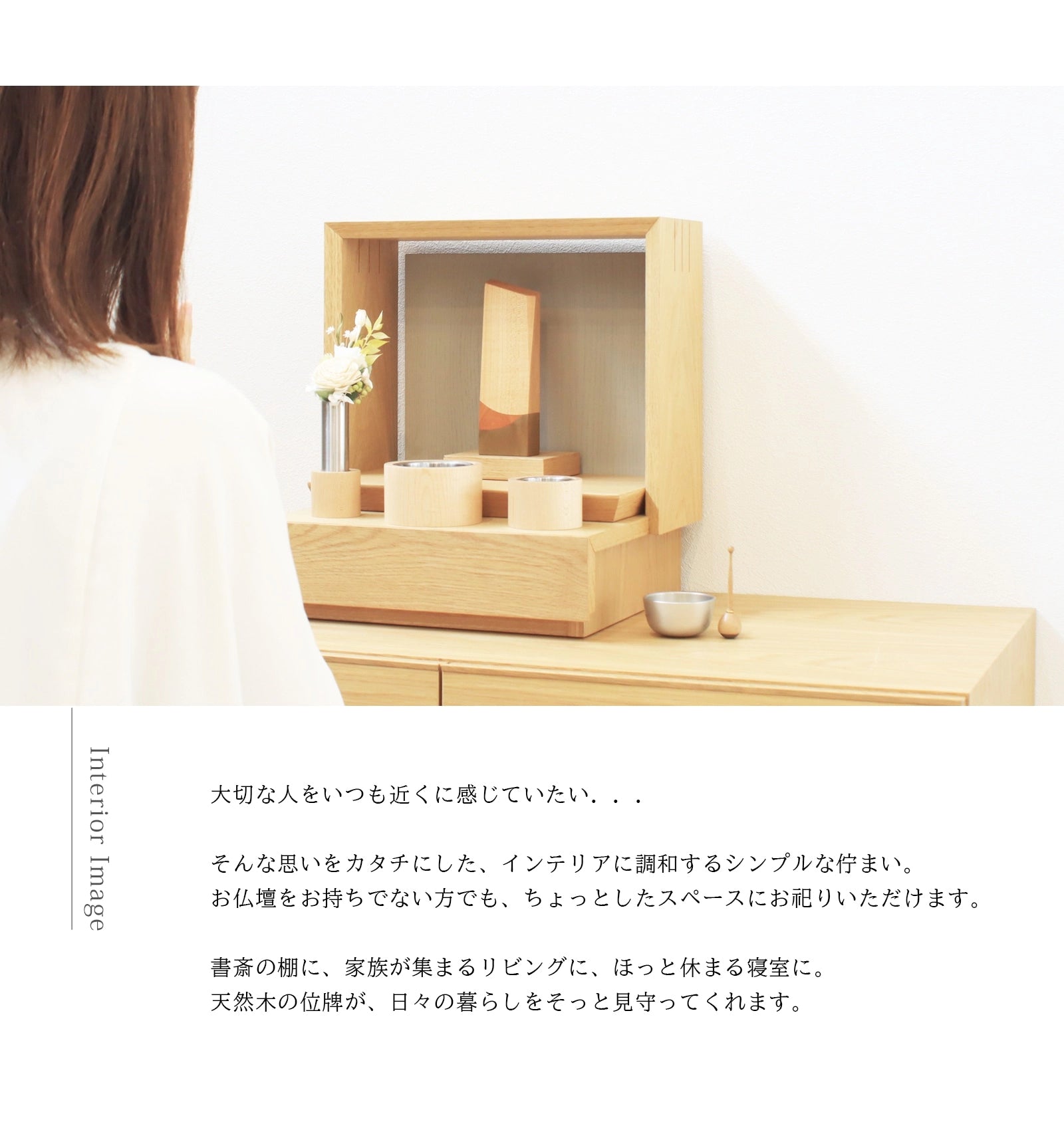 寄木の位牌「森音」メープル × チェリーのインテリアイメージ