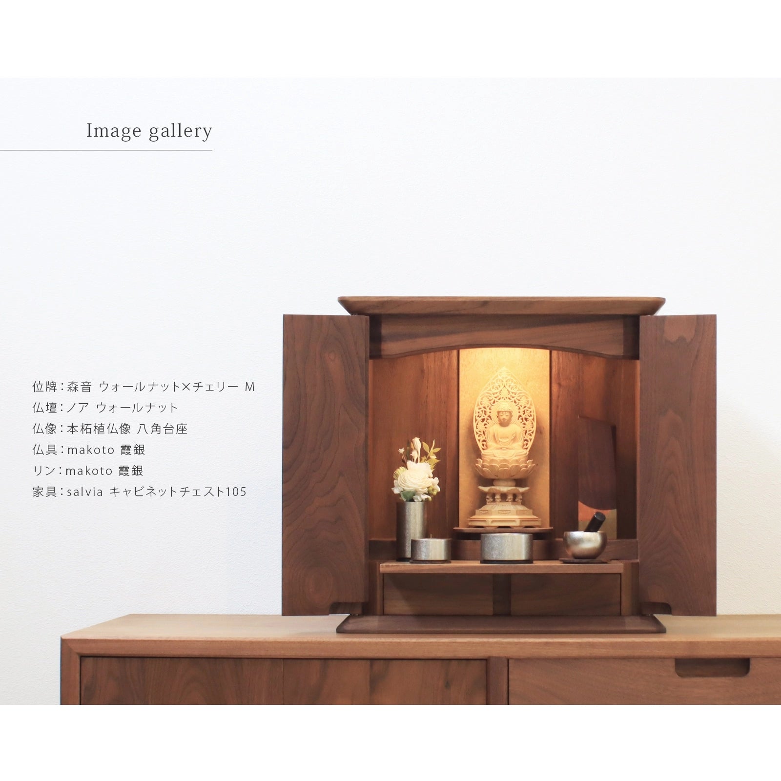 寄木の位牌「森音」ウォールナット × チェリーの仏壇組み合わせイメージ１