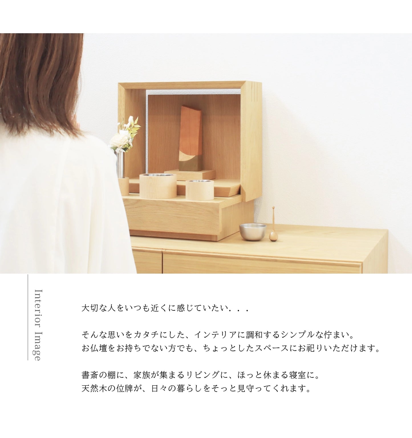 寄木の位牌「森音」チェリー × メープルのインテリアイメージ