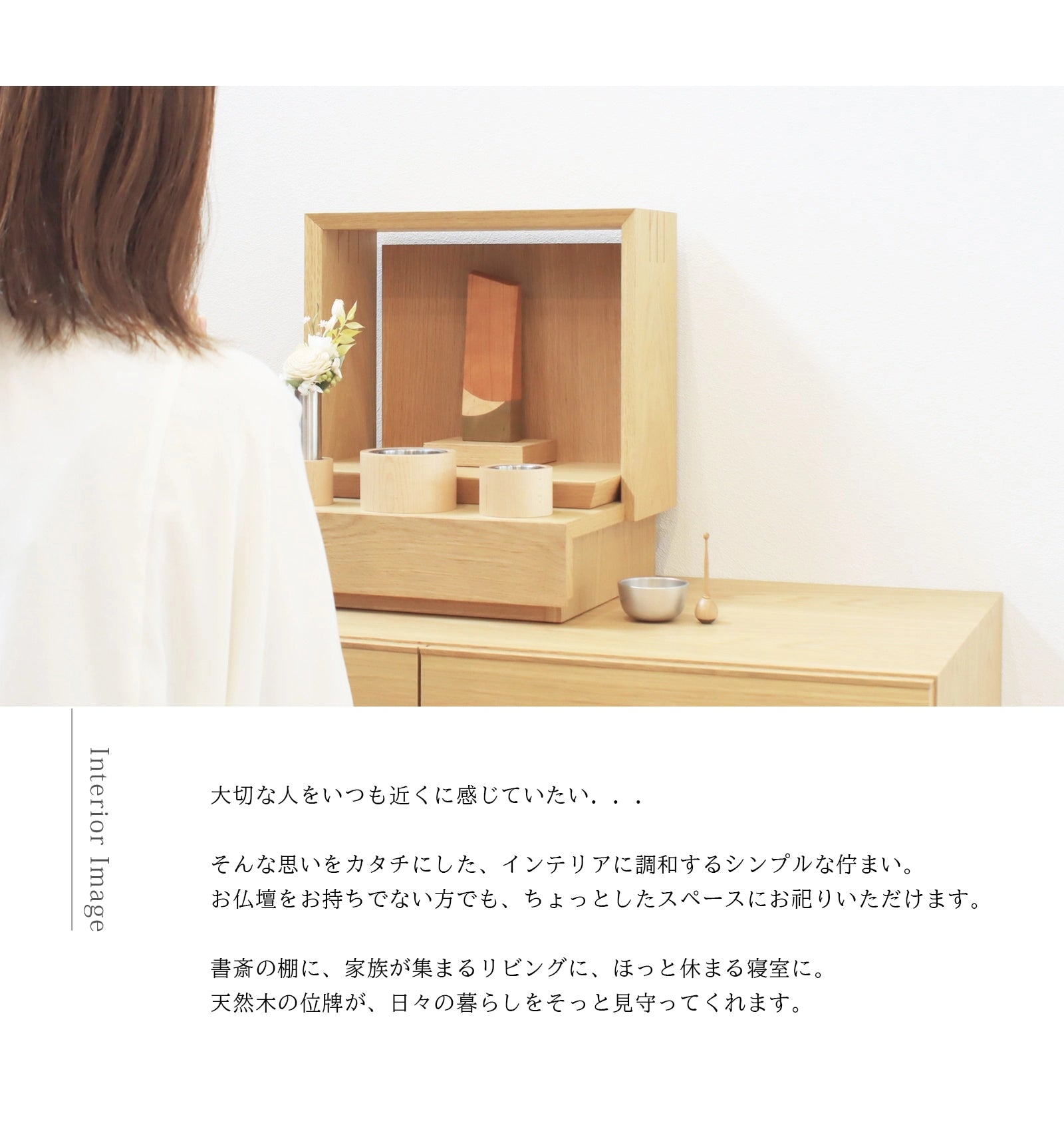 寄木の位牌「森音」チェリー × メープルのインテリアイメージ
