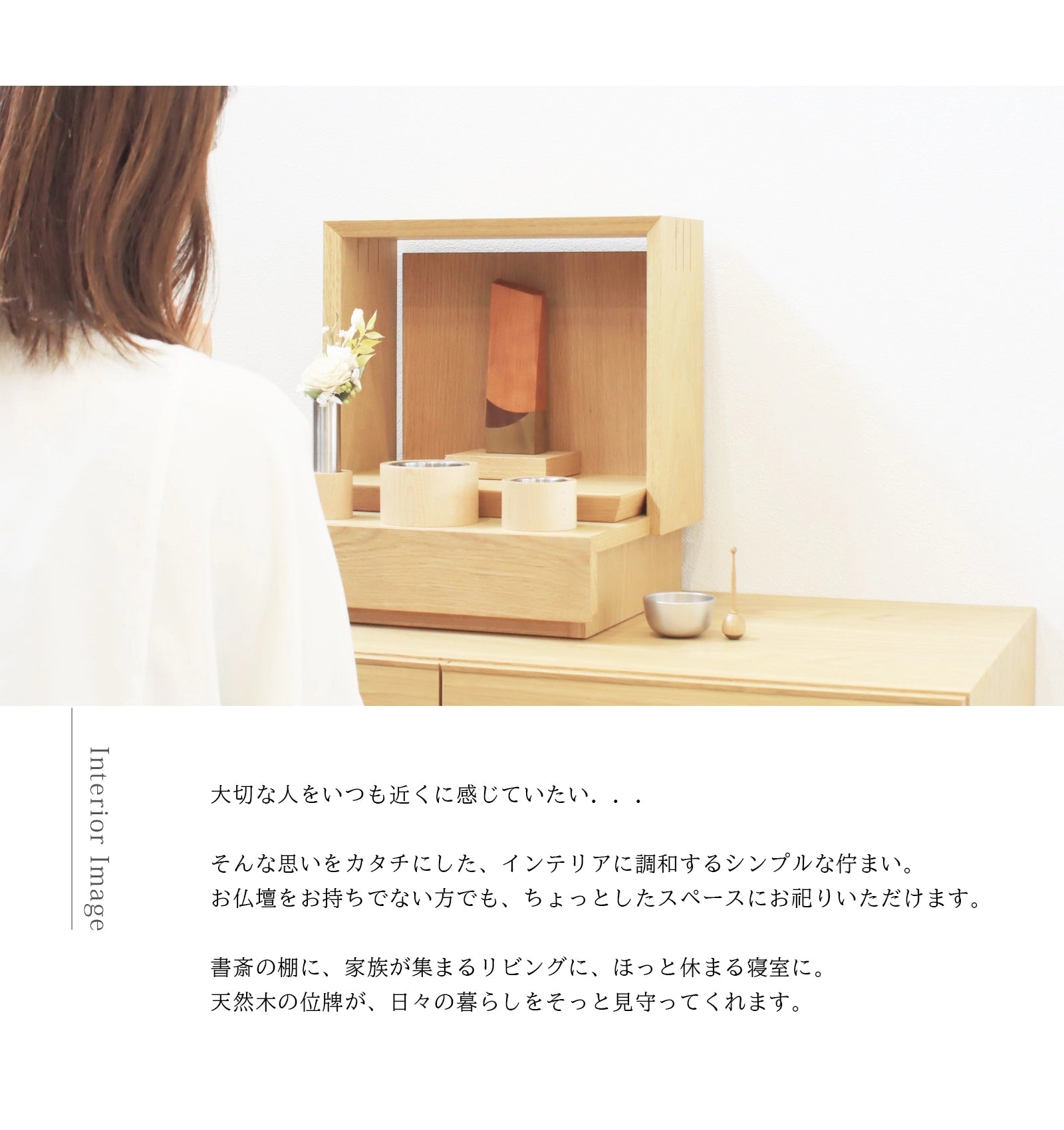 寄木の位牌「森音」チェリー × ウォールナットのインテリアイメージ