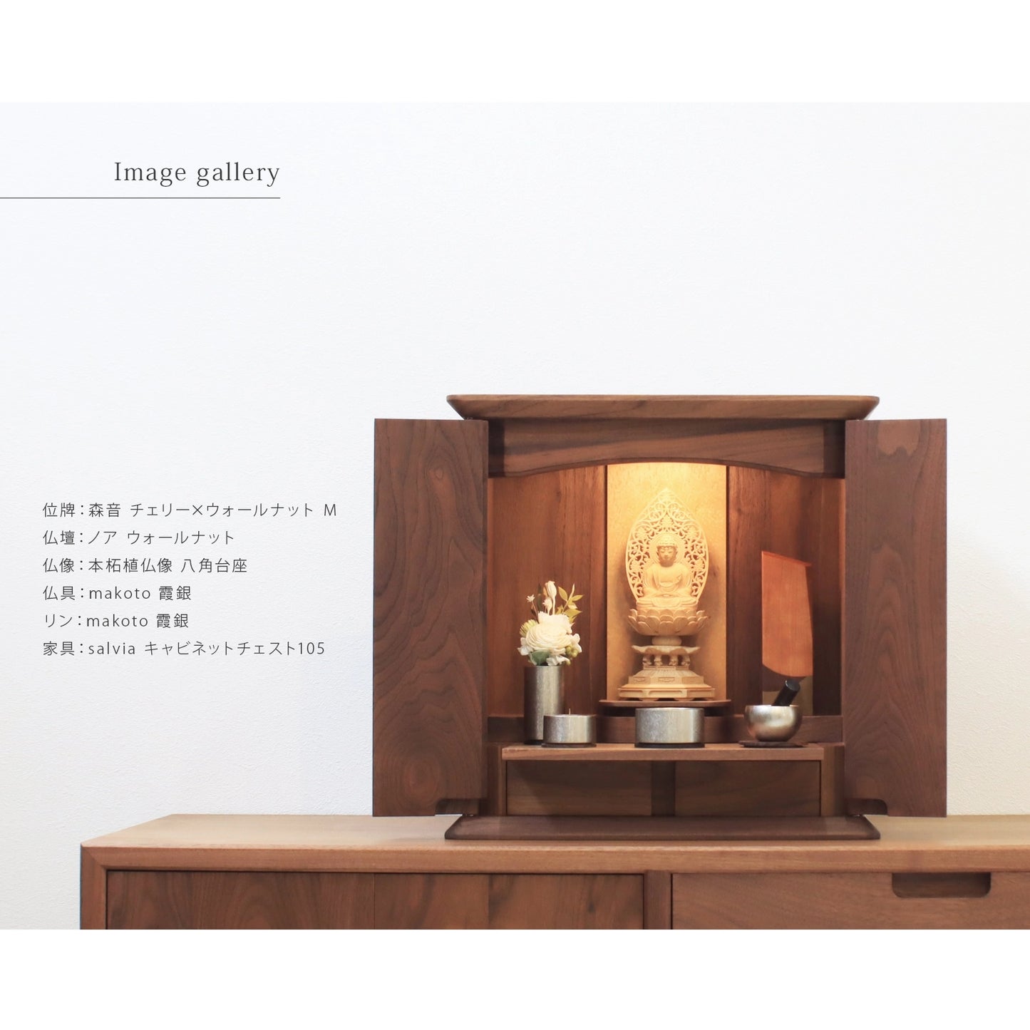 寄木の位牌「森音」チェリー × ウォールナットの仏壇組み合わせイメージ１