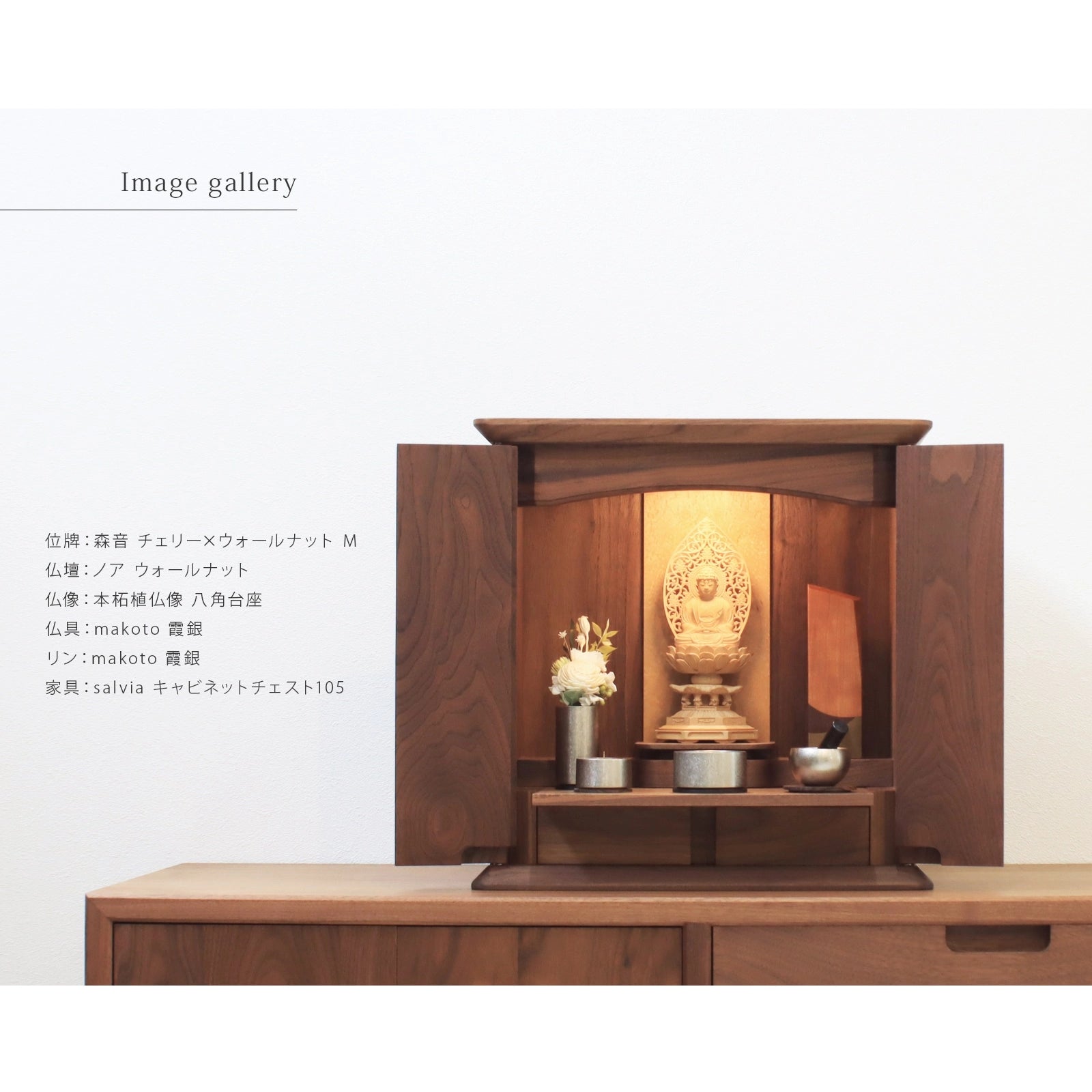 寄木の位牌「森音」チェリー × ウォールナットの仏壇組み合わせイメージ１