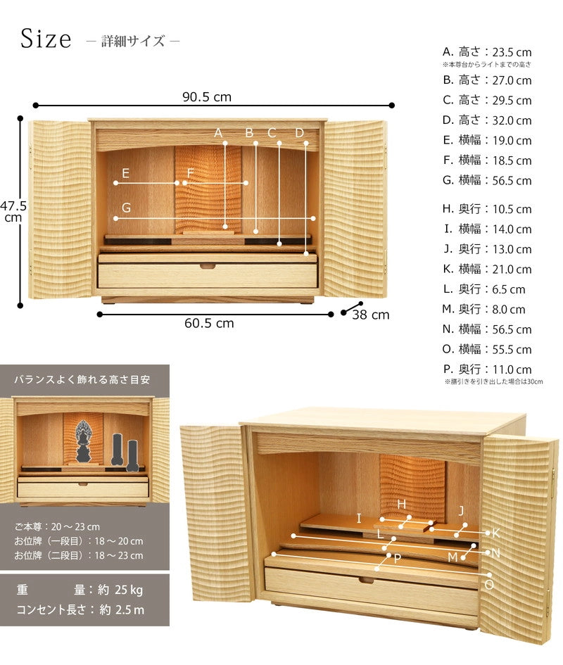サイズ詳細についてとバランスよく飾れるご本尊・お位牌の高さ目安。
