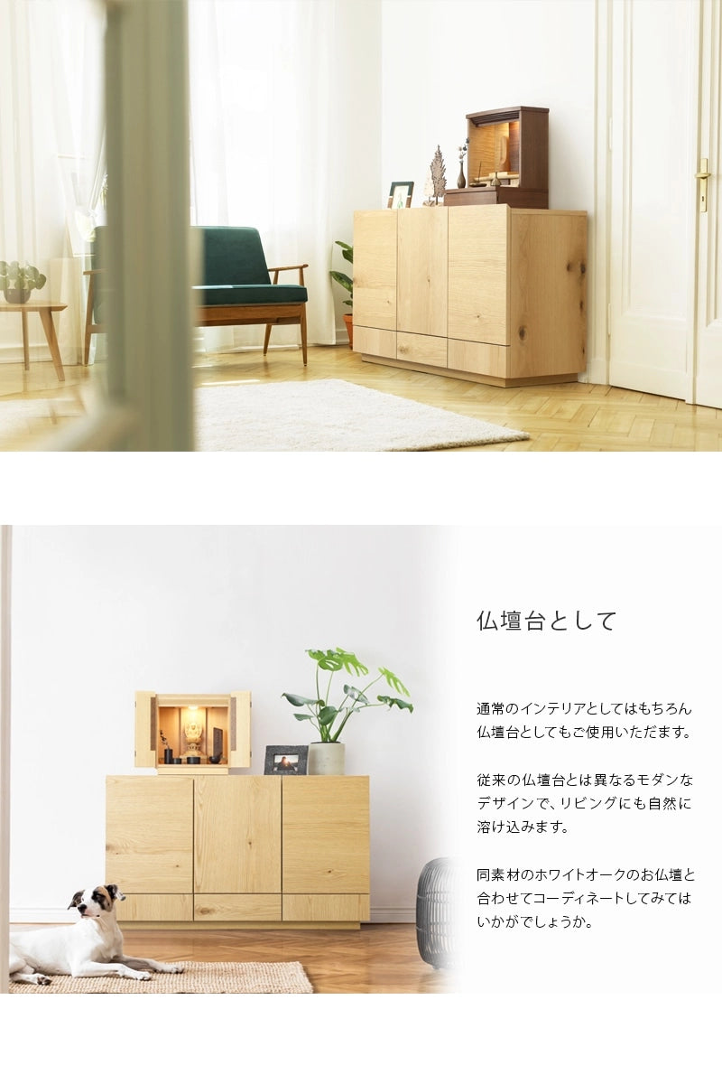 TOBI サイドボード オーク 120 | 仏壇台・家具の通販 | インテリア仏壇