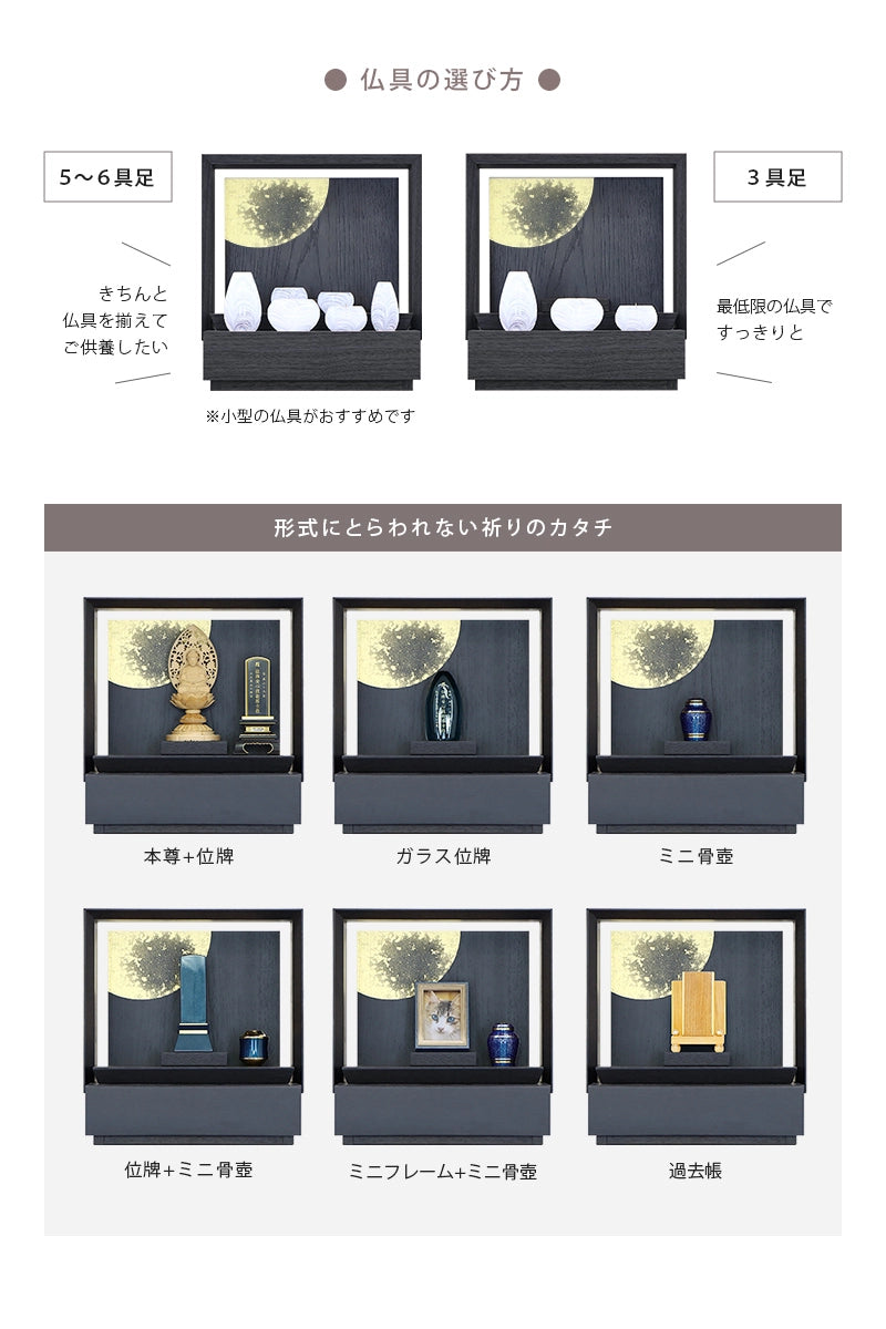 ミニ仏壇 KAKOI おぼろ月 本金箔仕上げ | お仏壇の通販 | インテリア ミニ仏壇 KAKOI おぼろ月 本金箔仕上げ | お仏壇の通販 | インテリア