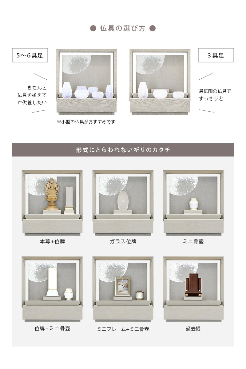 仏具の飾り方について