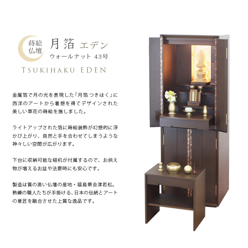 仏壇の商品概要