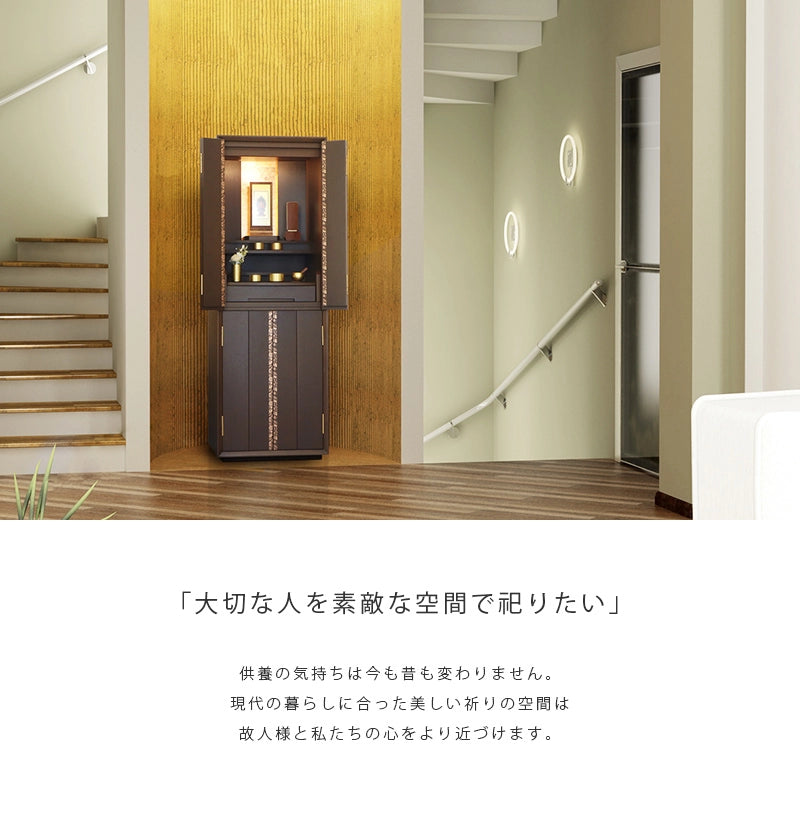 仏壇のコンセプト