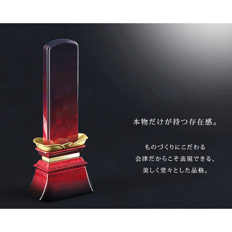 会津位牌について