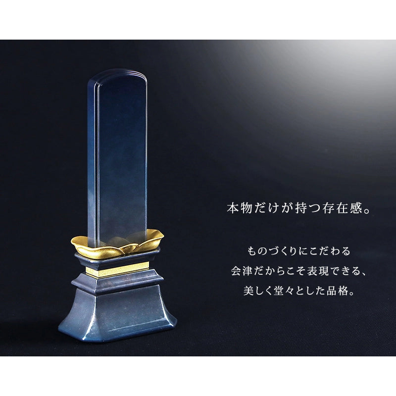 会津位牌について