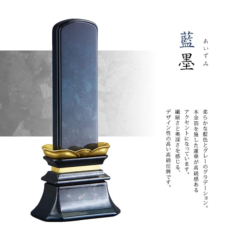 最高級会津位牌 霞雲 藍墨 | お位牌の通販 | インテリア仏壇 ルミエール