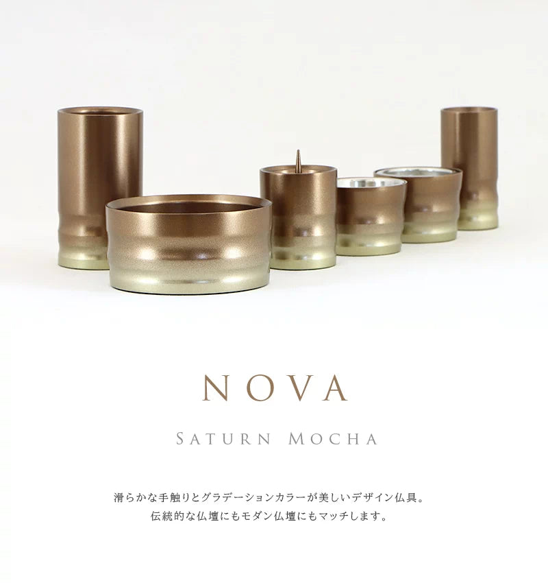 モダン仏具セット ノヴァ サターン・モカ | 仏具の通販 | インテリア