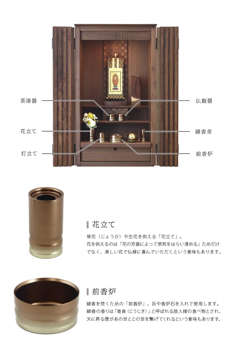 モダン仏具セット ノヴァ サターン・モカ | 仏具の通販 | インテリア